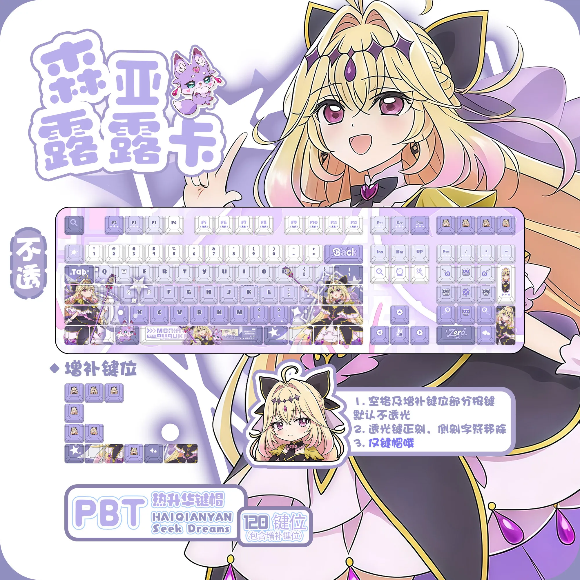 120 KEYS るるかちゃん Detective Beauty of Light Girl Moria Ruruka Keycap PBT Animation Side Engraving Transparent Keyboard