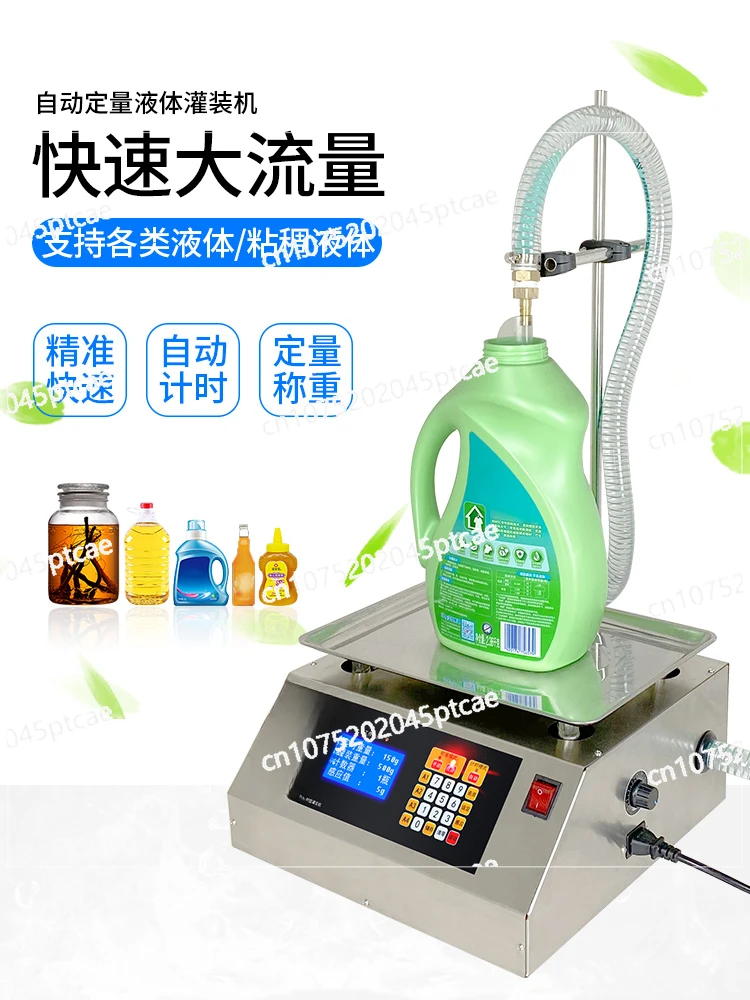 Liquid Filling Machine Small Quantitative Automatic Large Flow Dispensing Machine