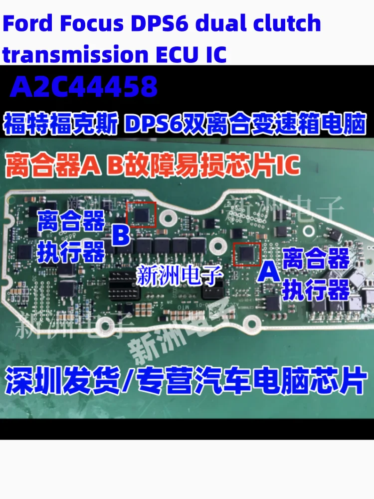 50PGV3 B41694S5228 A2C44458 A2C193600 A2C193900 Suitable for Ford Focus DSP6 dual clutch transmission ECU chip capacitor