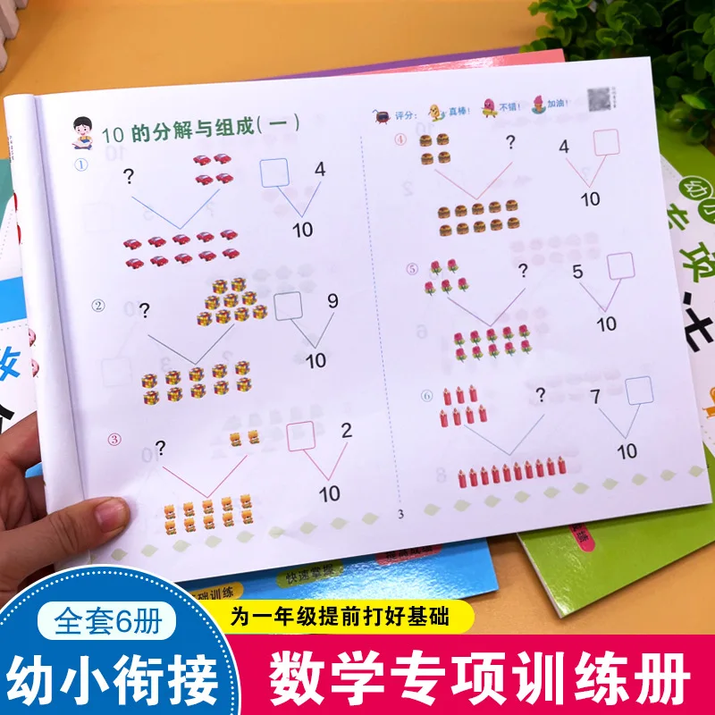 Mathematics Specialized Training Time in RMB, Borrowing Ten Methods To Solve Problems