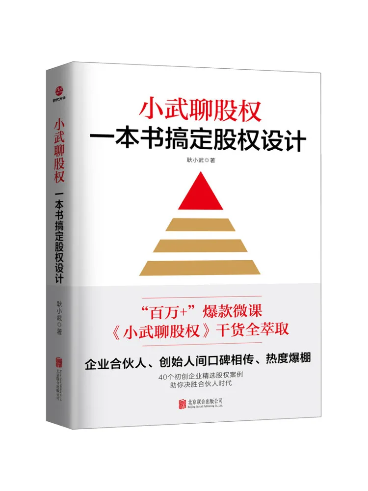 

Book-Winshare Xiaowu Talks About Equity and Completes Equity Design in One