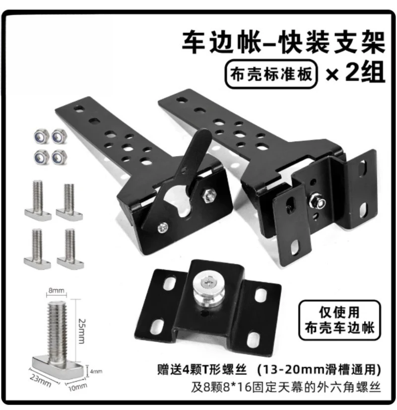 Outdoor side tent car side canopy tent quick disassembly quick installation  fixed clip platform crossbar