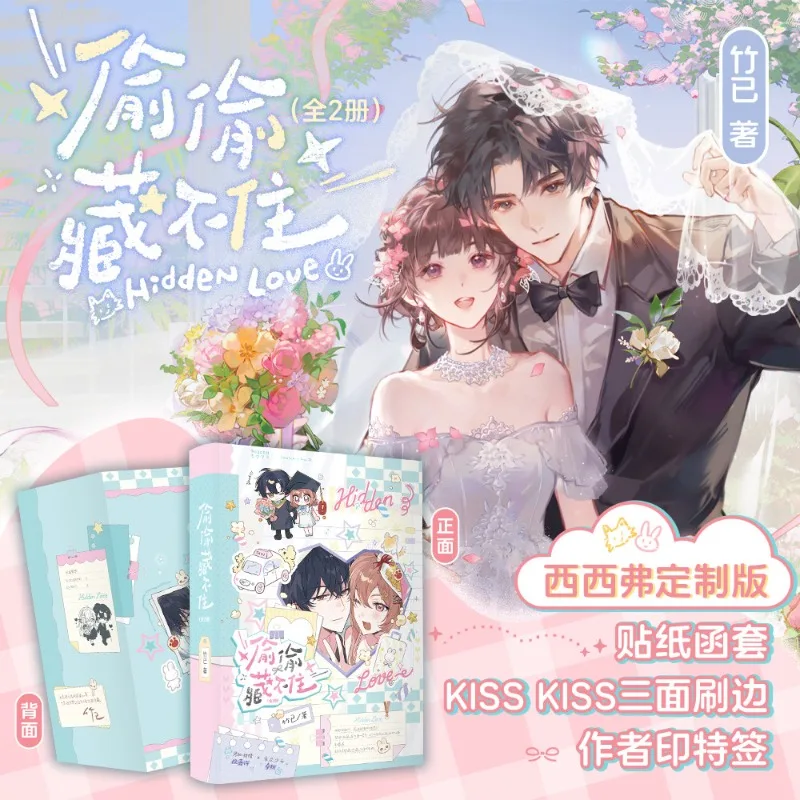 Hidden Love Novel 2 Volumes By Zhu Yi There Are Extra Chapters Youth Romance Novels Duan Jiaxu X Sang Zhi
