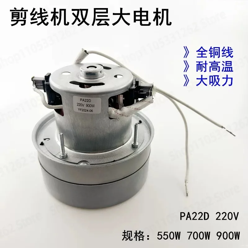PA22D Thread Trimmer Motor 900W, Copper Wire Double Layer Heavy Duty Suction Motor for Garment Lint Remover Machine