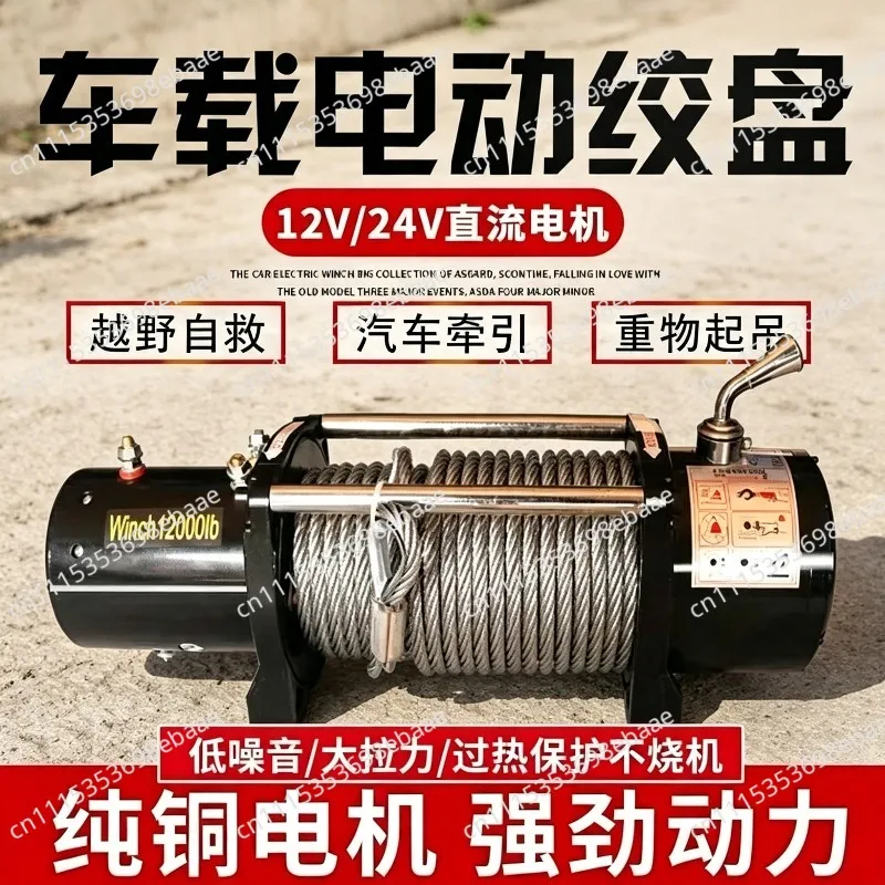 Electric Winch 12 V24v48vwinch12000 Pounds Off-Road Vehicle Trailer Recovery Vehicle Steel Wire Rope Electric Winch