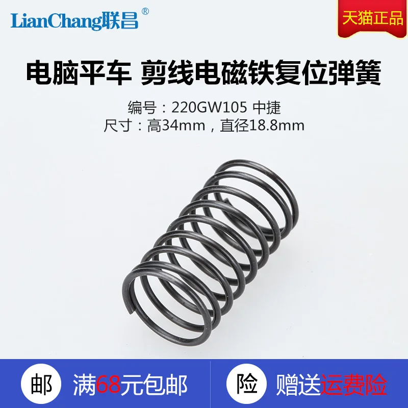 10pcs 220gw105 ZJ B Cutting Wire Electromagnet Returnning Spring 18.8mm*34mm For Zoje 9700 Computer Lockstitch Industrial Sewing