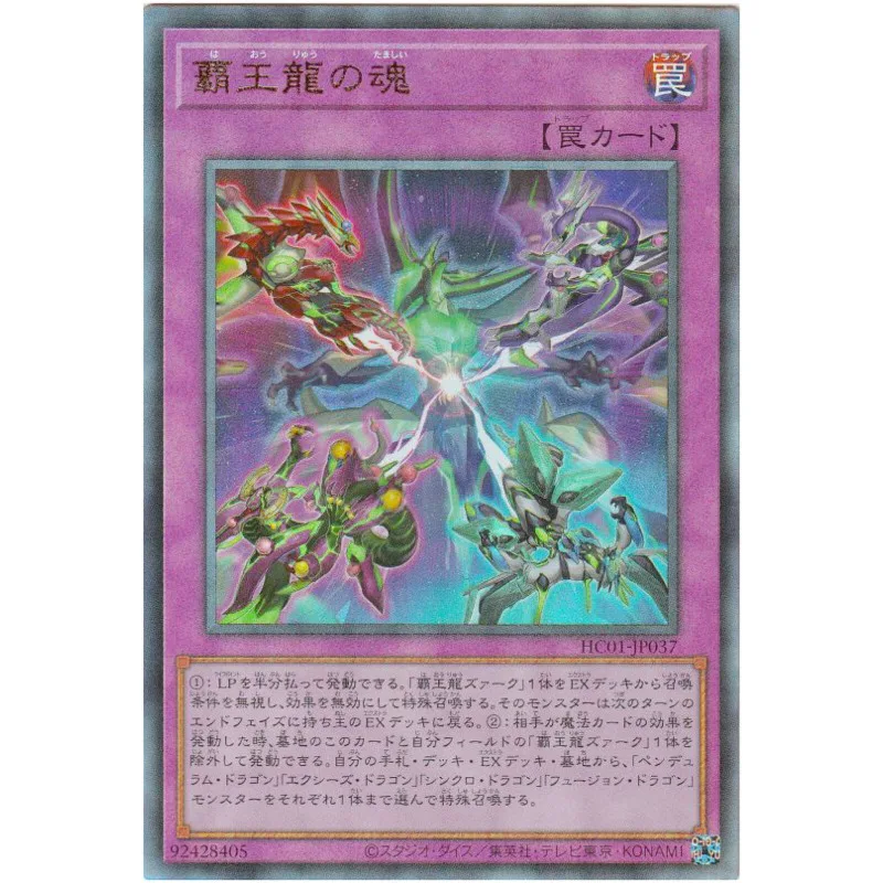 

Yu-Gi-Oh The Supreme King's Soul - Ultimate Rare HC01-JP037 - YuGiOh Card Collection Japanese