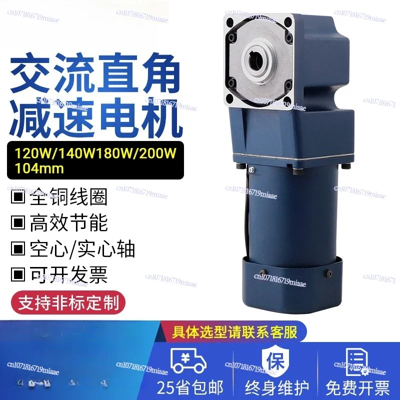 Single-Phase Geared Motor AC 220V with Speed Regulation Brake Hollow Solid Shaft Right Angle for Home Improvement