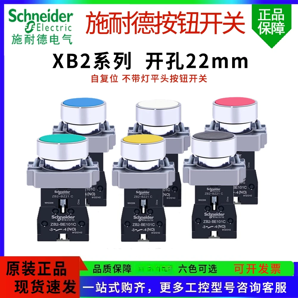 Original genuine Schneider button switch red XB2B flat head self-resetting white green XB2BA51C button 22mm