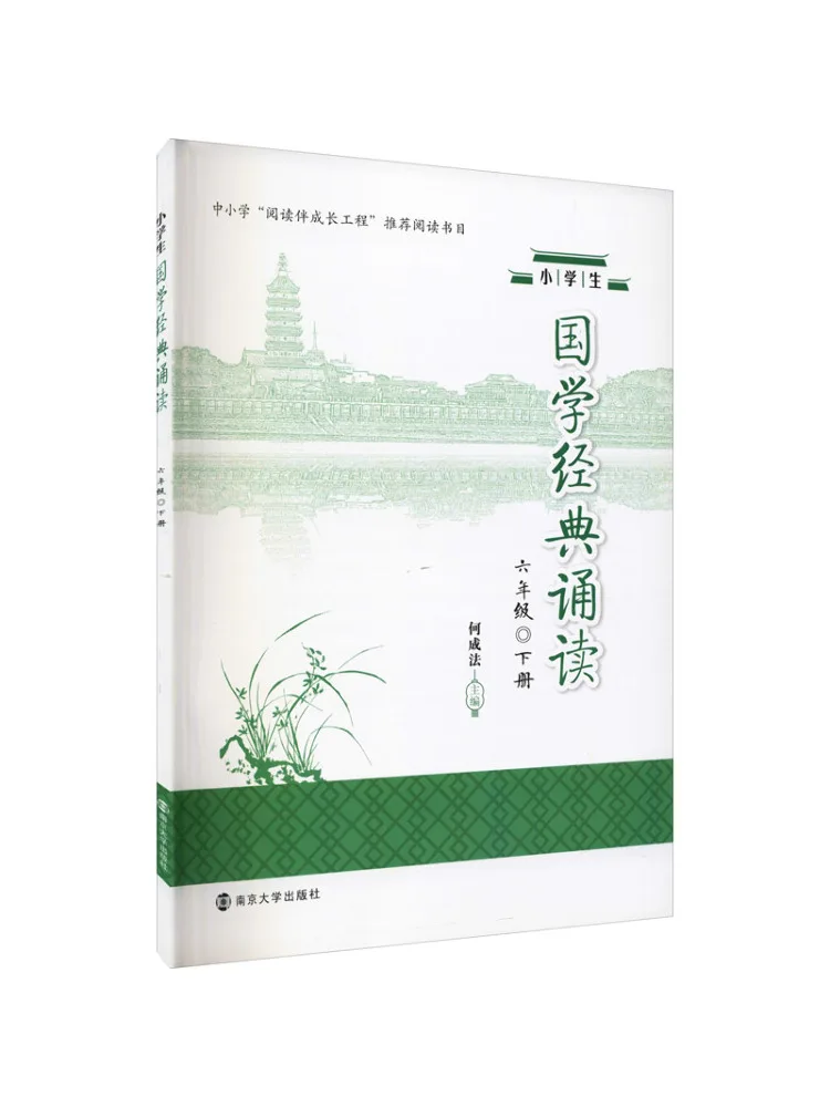 Book-Winshare Classical Chinese Studies Recitation For Elementary School Students Grade 6 Volume 2