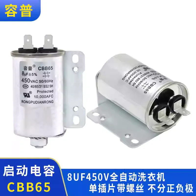 CBB65A-1 8UF450V is suitable for fixing the bottom screw of the starting capacitor of Haier fully automatic washing machine