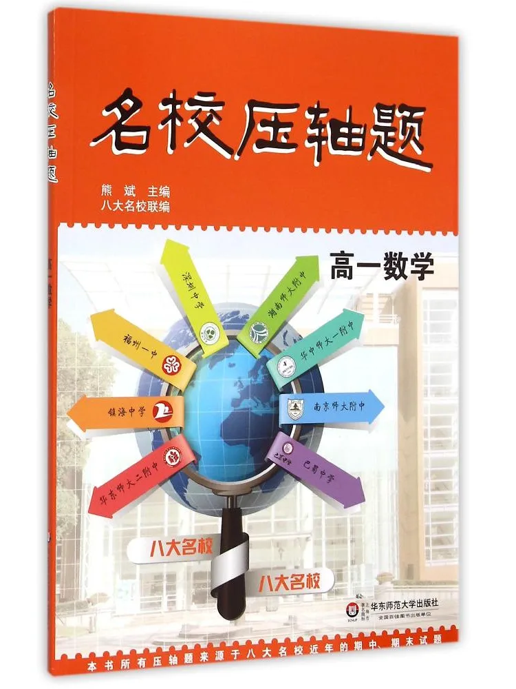Book-Winshare Challenging Problems From Prestigious Schools High School Math Grade 1
