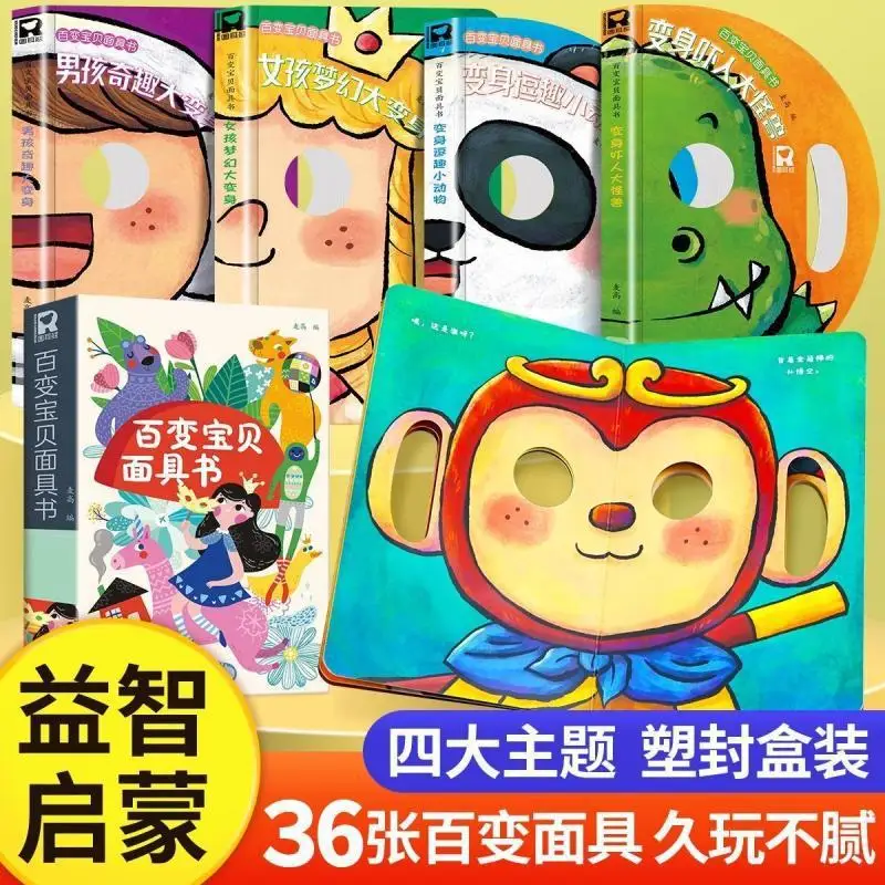 

Универсальная книга с детскими масками, книга с волшебной маской, меняющая лицо, детская книжка с картинками для раннего образования на один год