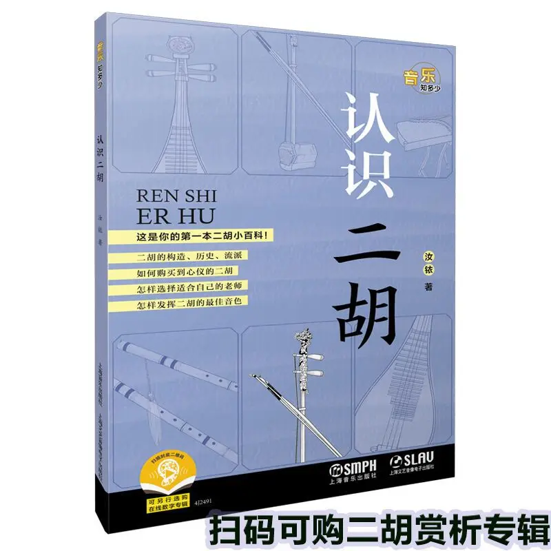 

Знать Эрху, знайте, сколько музыкальных серий, сканируйте код купить цифровые музыкальные альбомы
