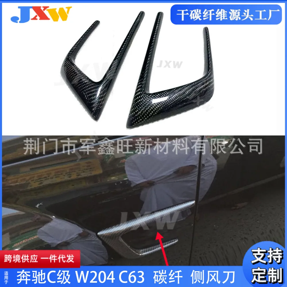 Suitable for Mercedes-Benz C-Class W204 C63 2012-2014 Carbon Fiber Crosswind Knife, Modified Angle Surround Kit