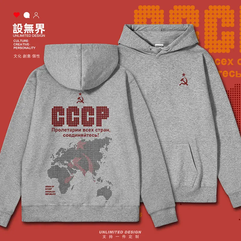 Union soviétique CCCP carte de la unité proletaire dans divers pays soviétique sweat à capuche pour homme à manches longues nouveaux vêtements d'automne et d'hiver