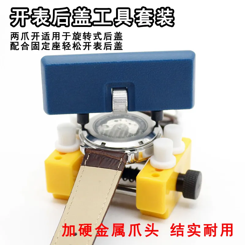 Watch Repair Tool, Two-claw Lid Opener, Watch Holder, Glue Seat Clamping, Battery Change, Base Two Feet Open