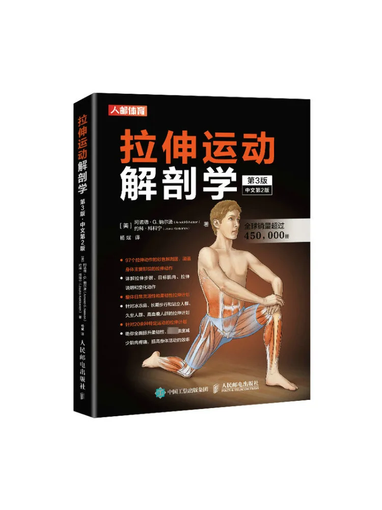 

Book-Winshare Stretching Anatomy 3rd Edition Chinese 2nd Edition