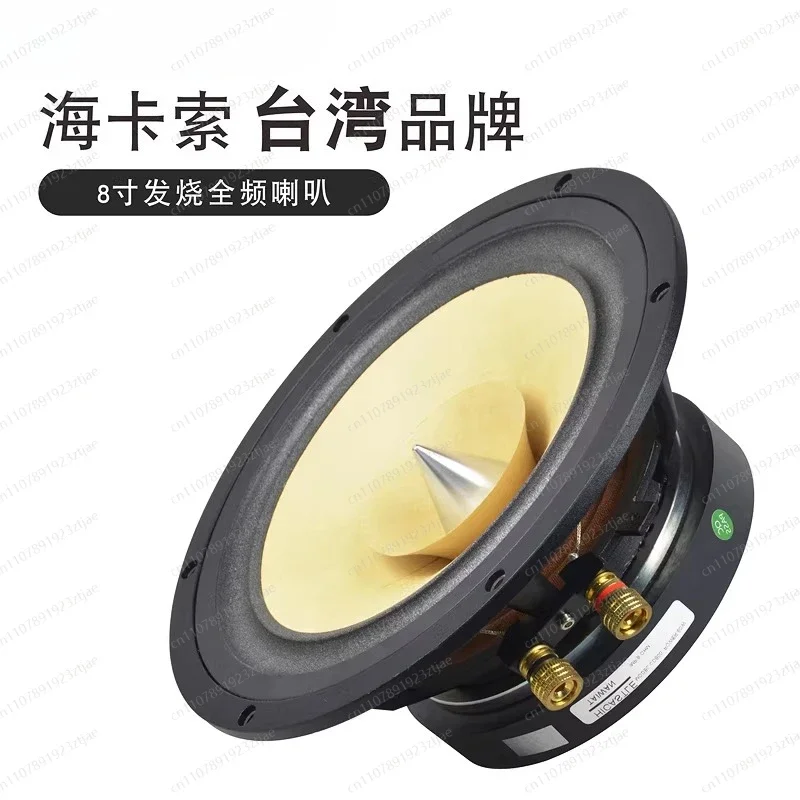 8-Inch full-range bile machine human voice special fever HIFI high-end speaker DIY audio