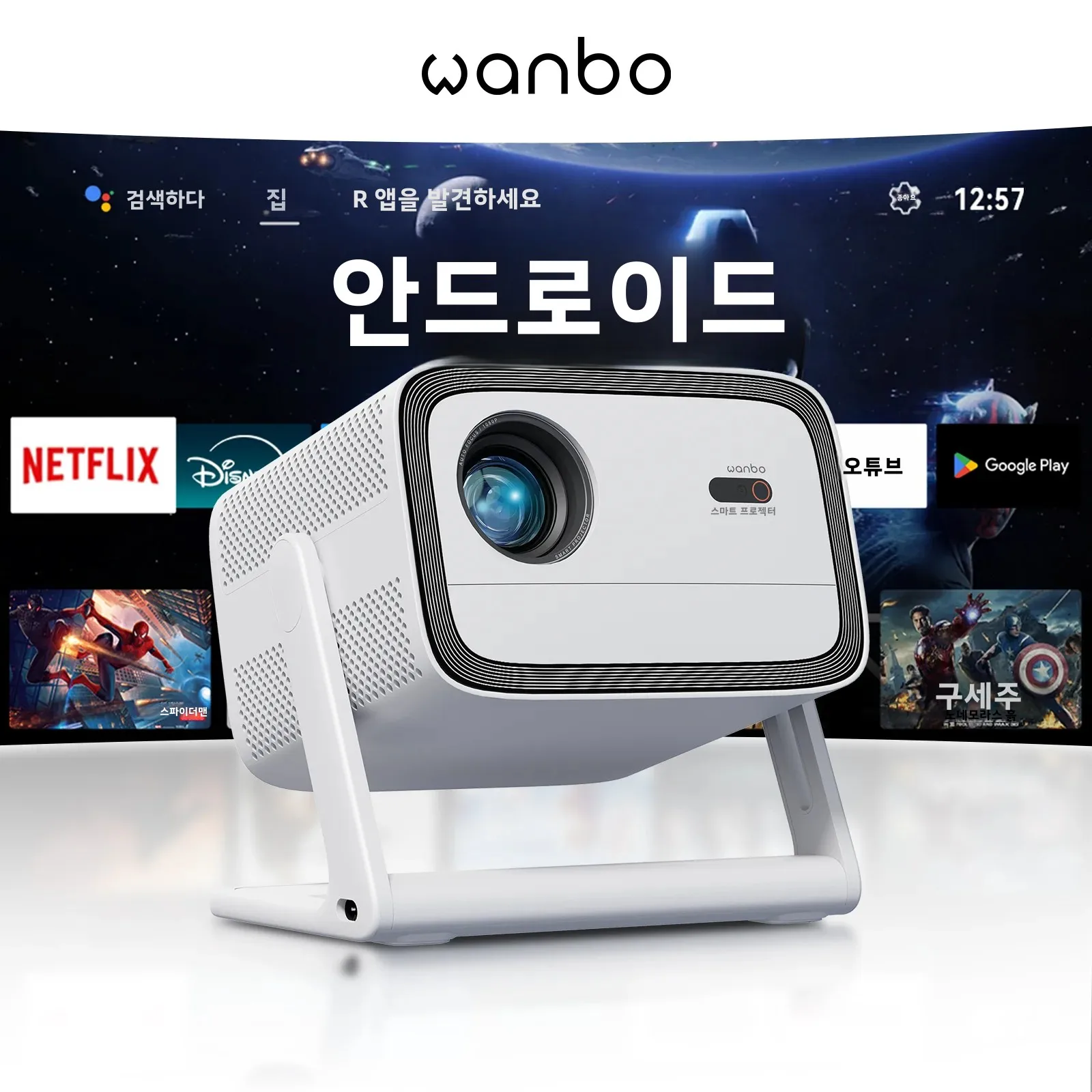 완보 발리 1 프로젝터 1080P 900안시 밝기 프로젝터 안드로이드 TV11.0 비머 비디오 시어터 프로젝터 광각 회전 짐벌
