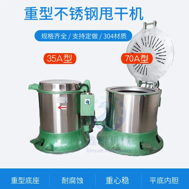 Flat bottom stainless steel oil rejection machine Food oil rejection, load 70 kg Drying machine Water rejection centrifuge Flat