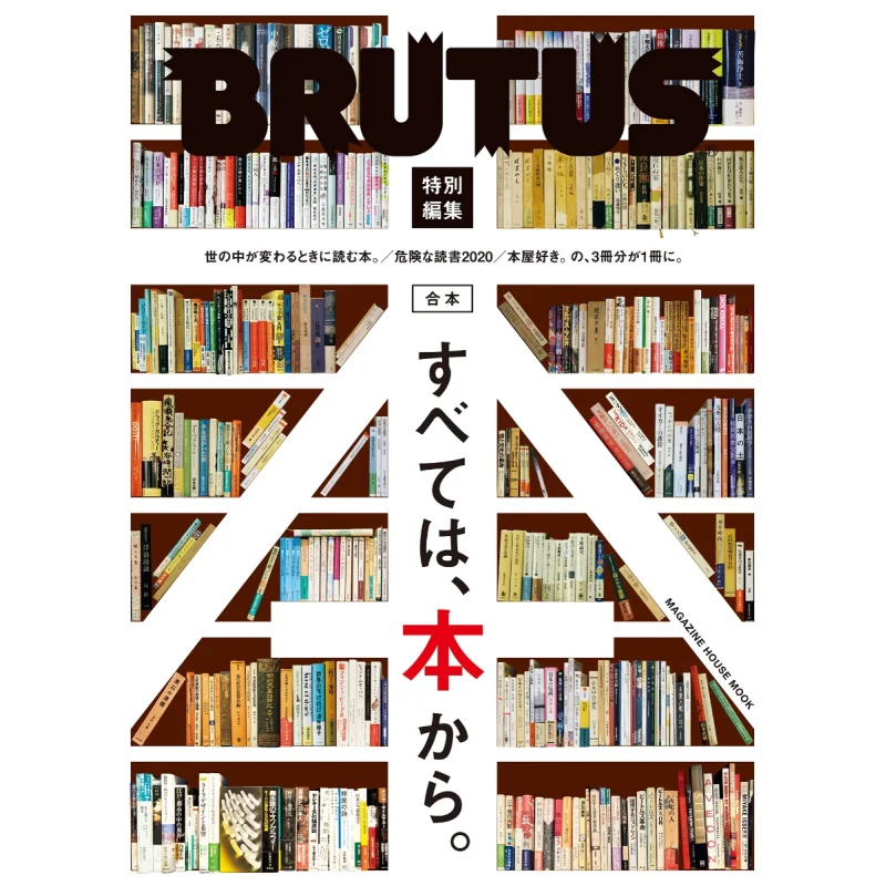 

Специальное издание Brutus. Полная коллекция начинается с книгой. Журнальный дом. Журнальный дом. 9784838754953. Книга.