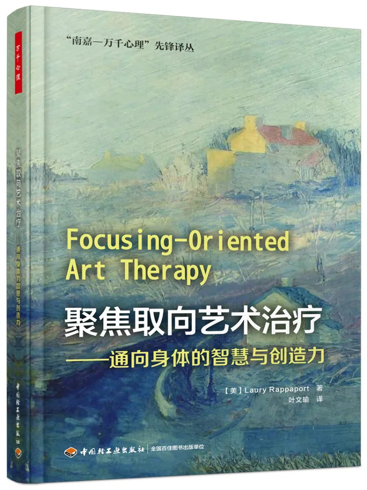 

Книга: Виншер: Искусство терапии, ориентированной на тело, мудрость и творчество. Психология Ваньцянь.