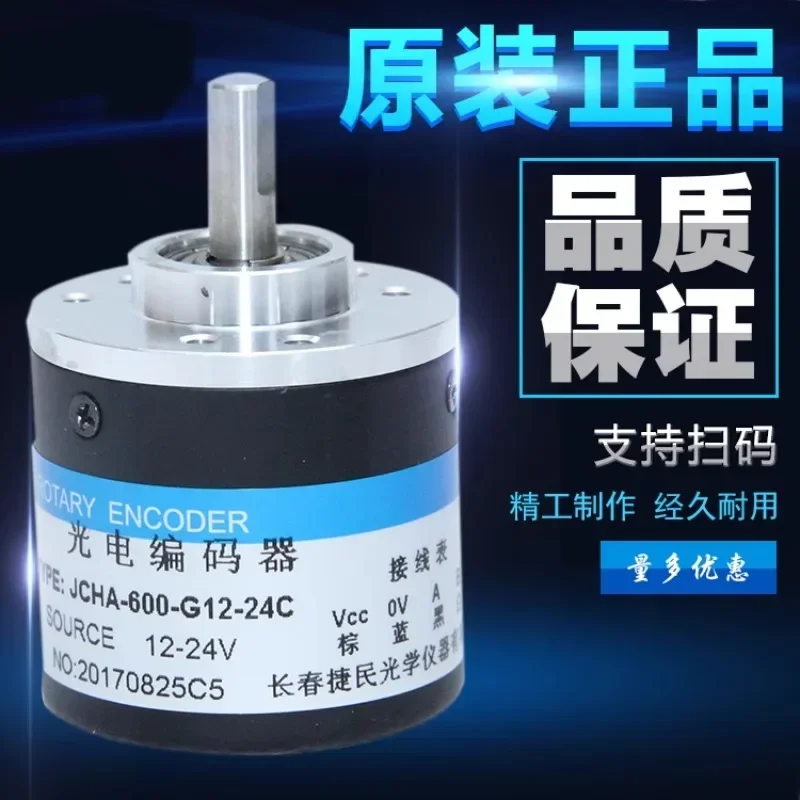 Changchun Jiemin Optical Encoder JCHA-1024-G12-24C Pulse 600 Optical Rotary Encoder