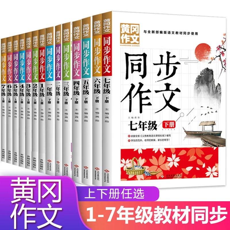 

Huanggang Essay Tutoring Extracurricular Books for Primary and Secondary Schools in Grades 1-7