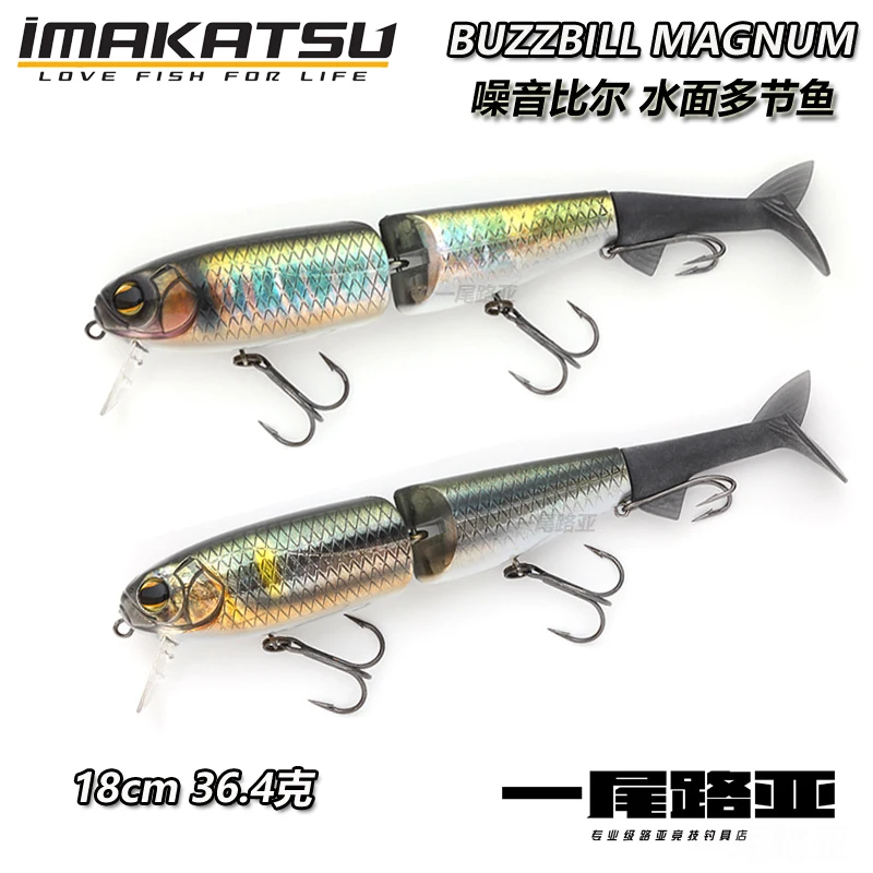 

Japan IMAKATSU Bait BUZZBILL MAHNUM Bait Multi-section Fish Mino 36.4 G Floating Water