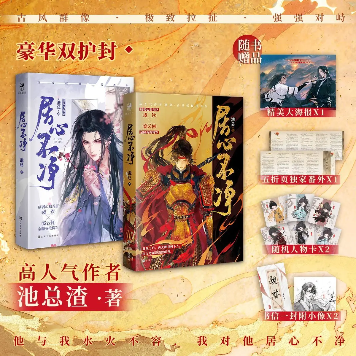 Ju Xin Bu Jin The author is Chi Zongzha Ancient style  Power and conspiracy The young general  the beautiful jester Fiction book