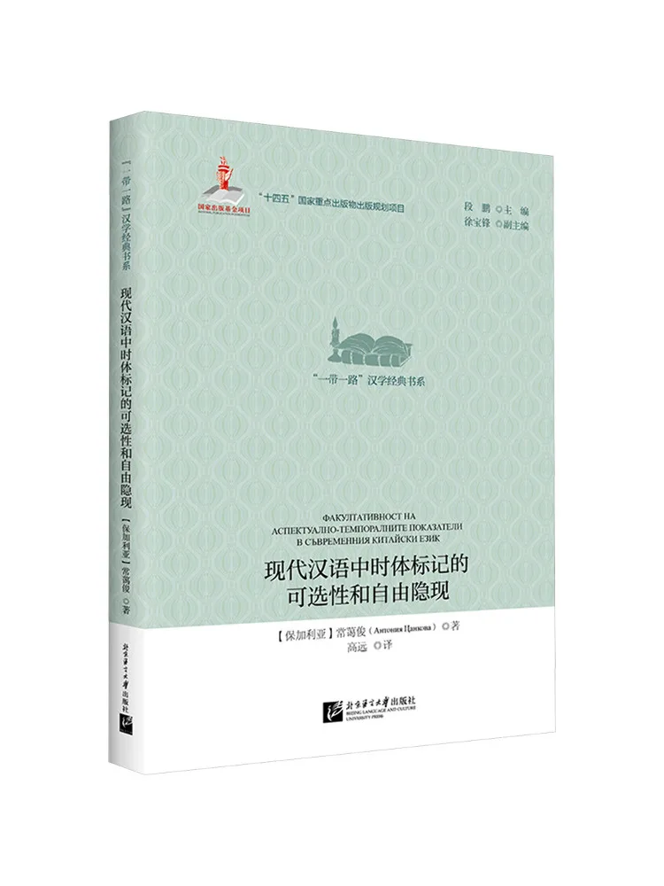 Book-Winshare Modern Chinese Grammar From the Perspective Of Bulgarian Sinologists