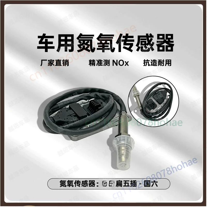 For Weichai  Commercial Truck 5-Wire Flat Nox Sensor Connector Nitrogen Oxygen Sensor Plug
