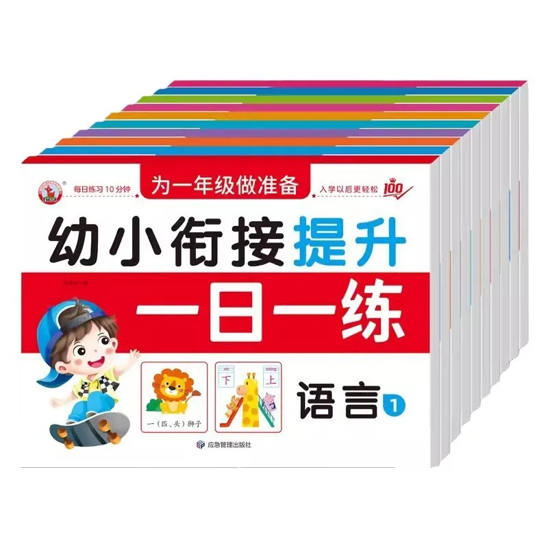 

Improving The Transition From Kindergarten To Primary School, Practicing Language, Mathematics, and Pinyin Daily