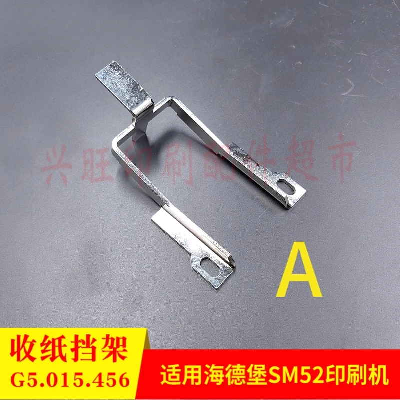 1 قطعة لملحقات مطبعة هايدلبرغ SM52 PM52 توقف الورق اللسان G5.015.456