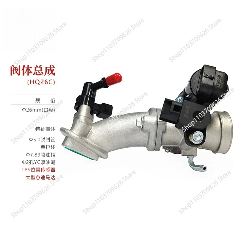 valve body assembly）GY6-125/150CC EFI motorcycle throttle valve body assembly throttle valve modification accessories HQ26C