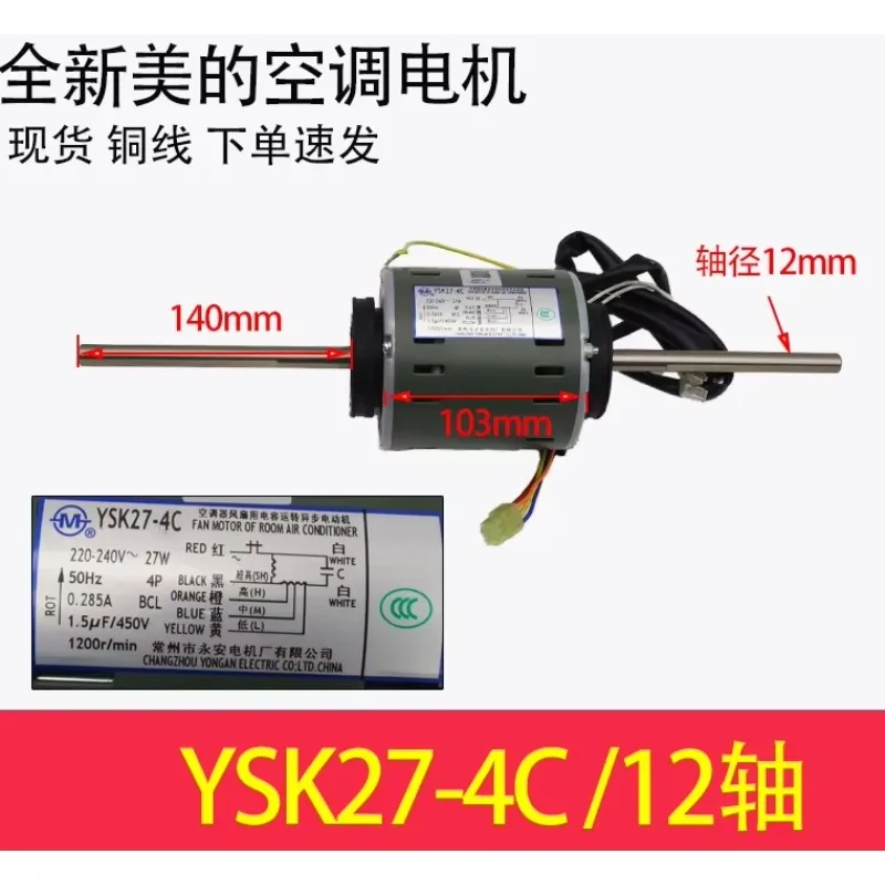 Brand new Midea air conditioning motor YSK27-4C fan YKSS-36-4-63 YSK40-4P3