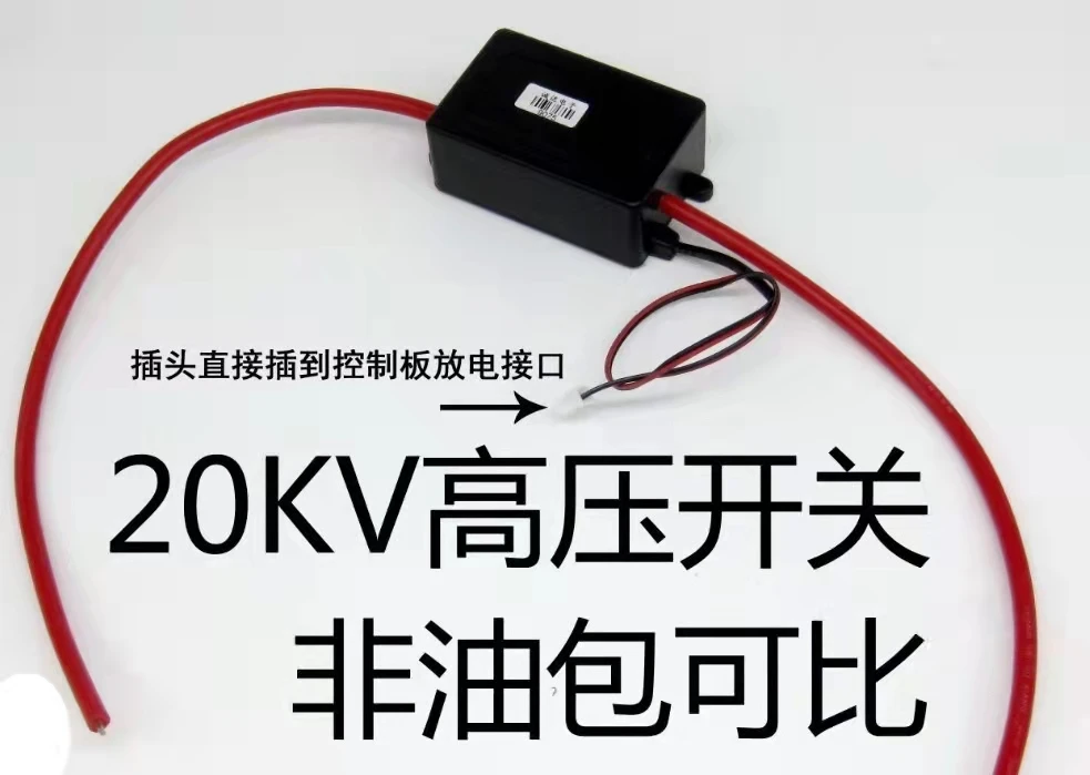 

Discharge 20KV high voltage discharge switch relay super oil bag discharge oil bag inverter high voltage discharge bag discharge