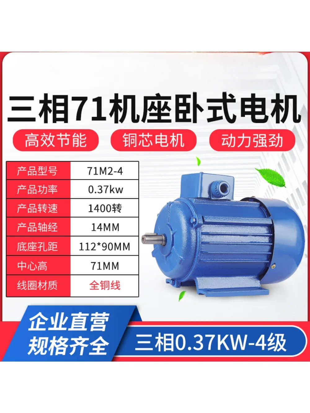 All copper three-phase asynchronous motor 0.75/1.1/1.5/2.2/3/4/5.5/7.5KW  380V