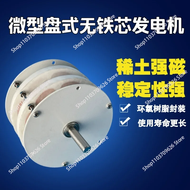 Miniature double-layer disc coreless generator, high efficiency, low speed and low resistance, mini version generator