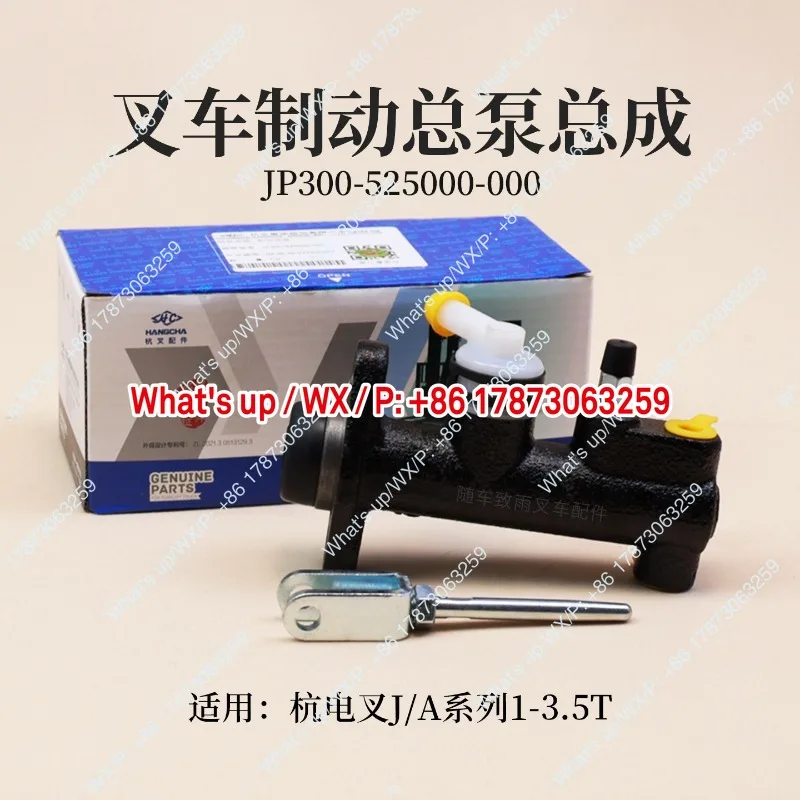 Главный тормозной цилиндр JP300-525000-000 (подходит для A20/J20/J30/J15 1.5 - 3T)
