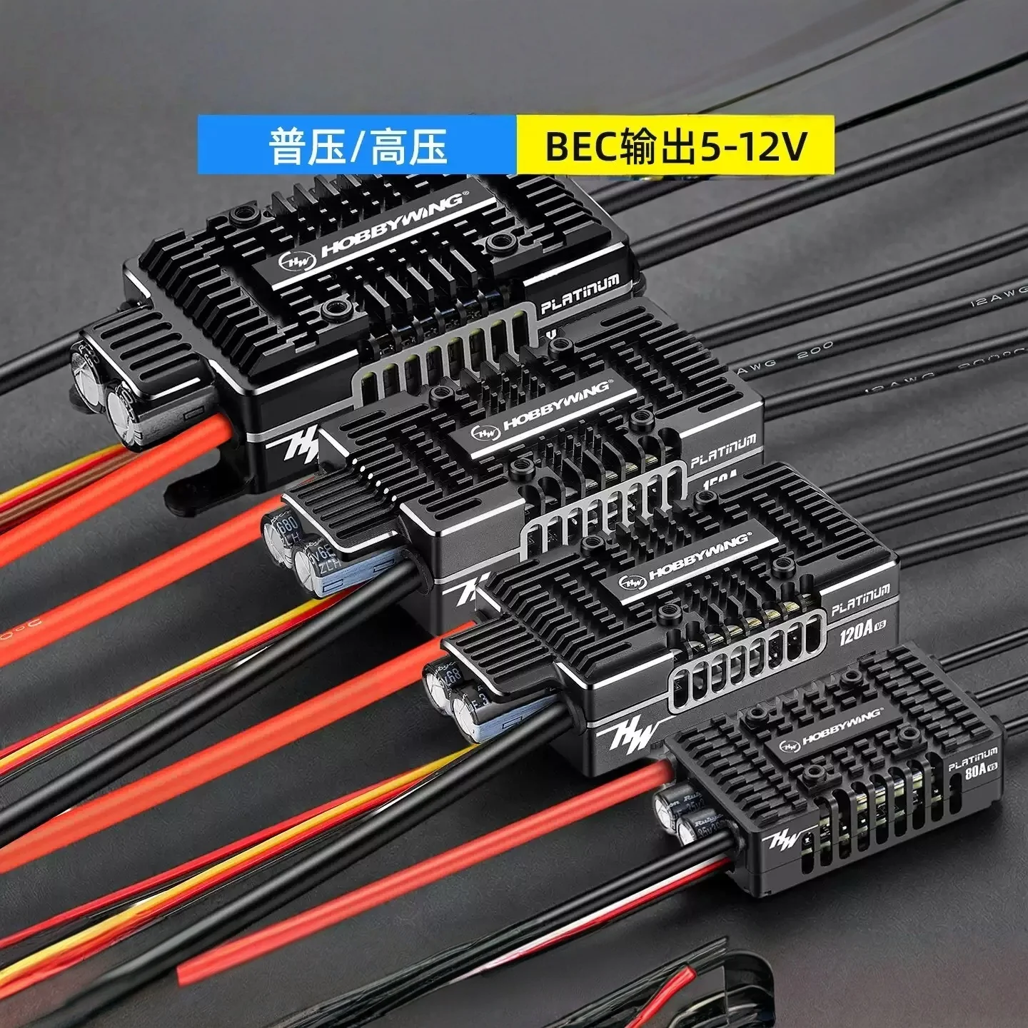 HOBBYWING PLATINUM 120AV4 BEC内蔵 5V-8V10A HOBBYWING PLATINUM 120AV4 BEC内蔵 5V-8V10A Platinum 120A V5 ESC