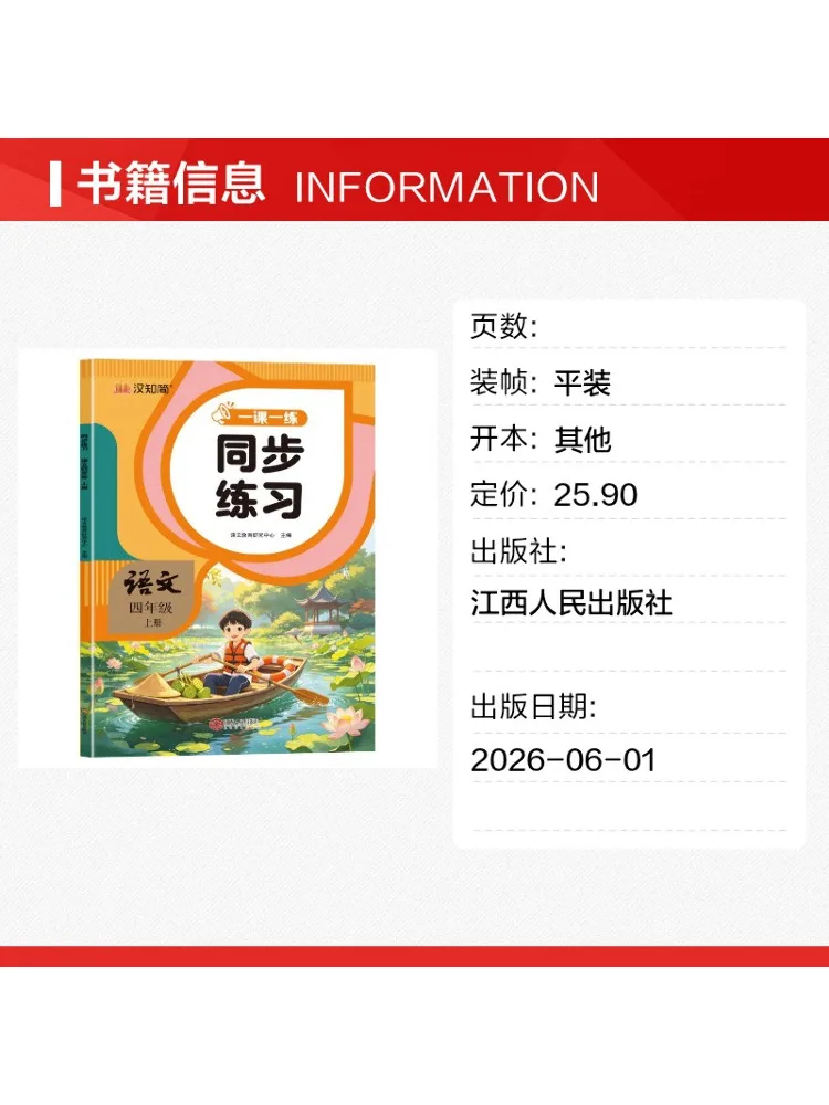 Book-Winshare Synchronized Work Chinese Language Grade 4 First Semester Fall 26