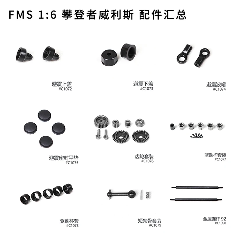 FMS 1/6 CLIMBERWillis RC Car Spare Parts Upper and Lower Cover Drive Cup Gear Set Dog Bone Linkage Machine Light Piece Parts 2