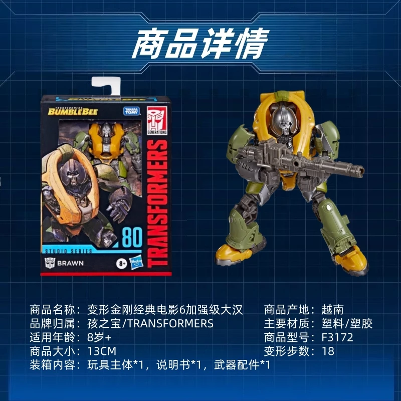 재고 있음 Hasbro 변환 장난감 영화 스튜디오 시리즈 SS80 Brawn 디럭스 클래스 액션 피규어 로봇 모델 컬렉션 선물 취미