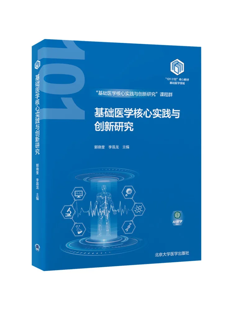 Book-Winshare Core Practices and Innovative Research in Basic Medicine