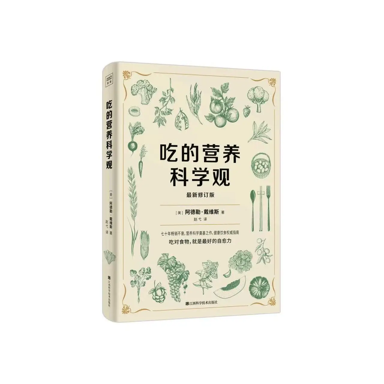 

Классический справочник по питательной биологии: понимание здоровья и исцеления через диету