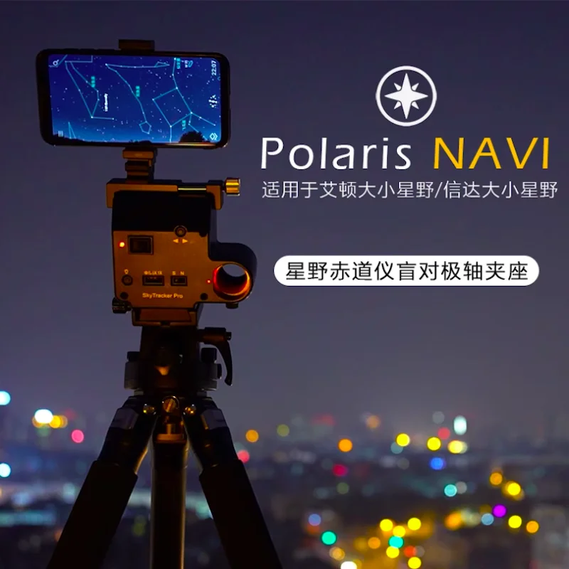 

Polaris NAVI Equatorial Polar Axis Holder for iOptron SkyTrackerPro SkyGuiderPro Sky-Watcher SAM Mount