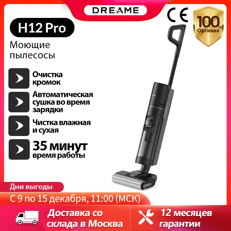 Dreame H12 Pro, Беспроводной влажный и сухой робот-пылесос, Умный Дом, Бытовая Техника, 35мин Время работы, 300вт мощность всасывания, LED,