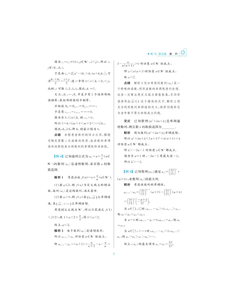 Książka-Winshare Higher and Better High School Mathematics Ideas and Methods Senior Year·selective Compulsory Course Second Volume